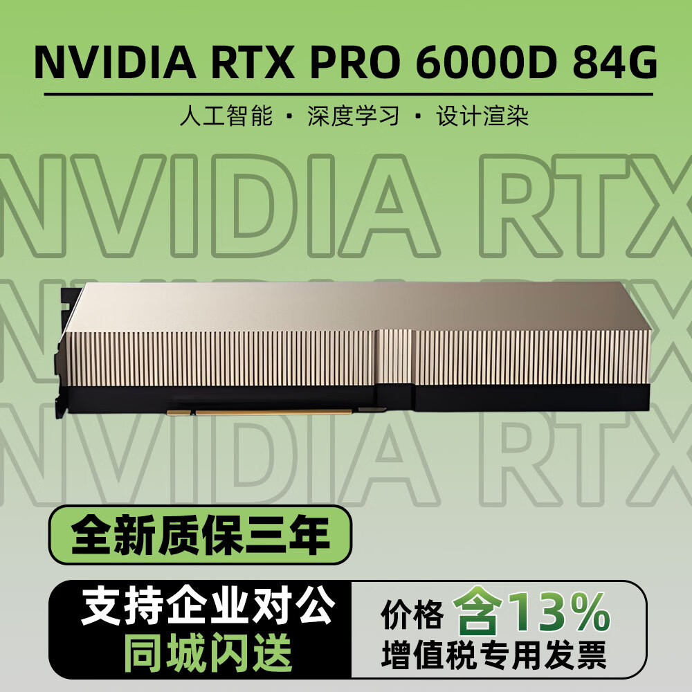 英伟达（NVIDIA）RTX PRO6000显卡英伟达显卡96G RTX PRO2000/4000/5000人工智能视觉计算深度学习建模渲染专业显卡 RTX PRO6000D 84G