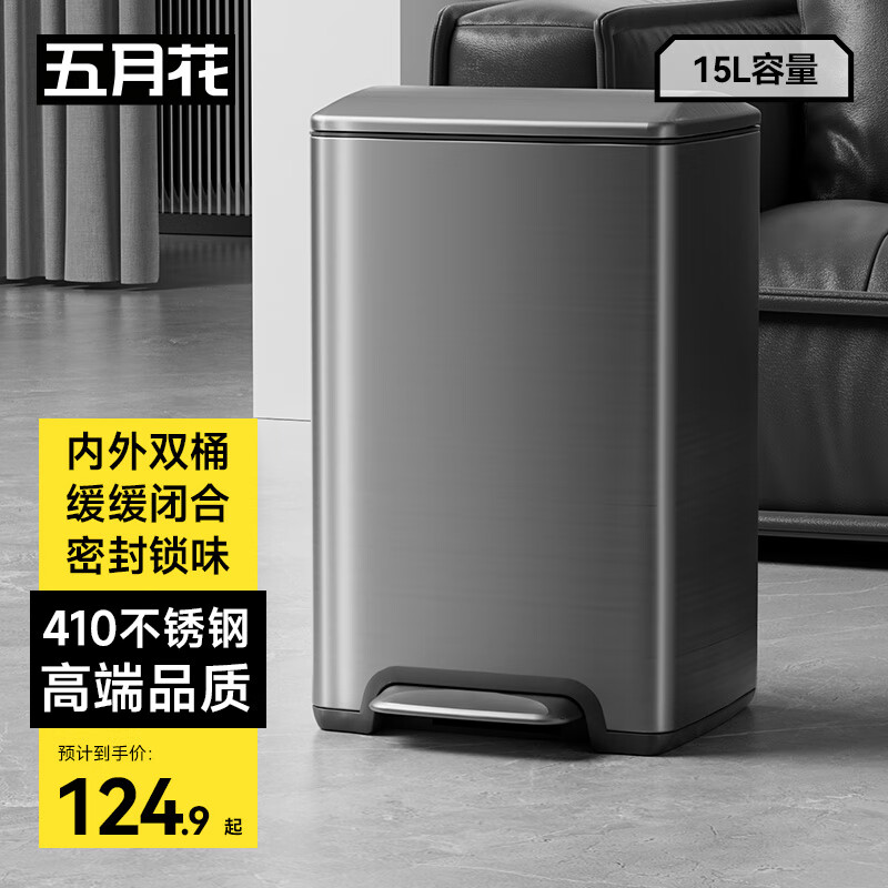 五月花不锈钢垃圾桶脚踏式15L钨钢黑带盖锁味全身优质410客厅厨房办公