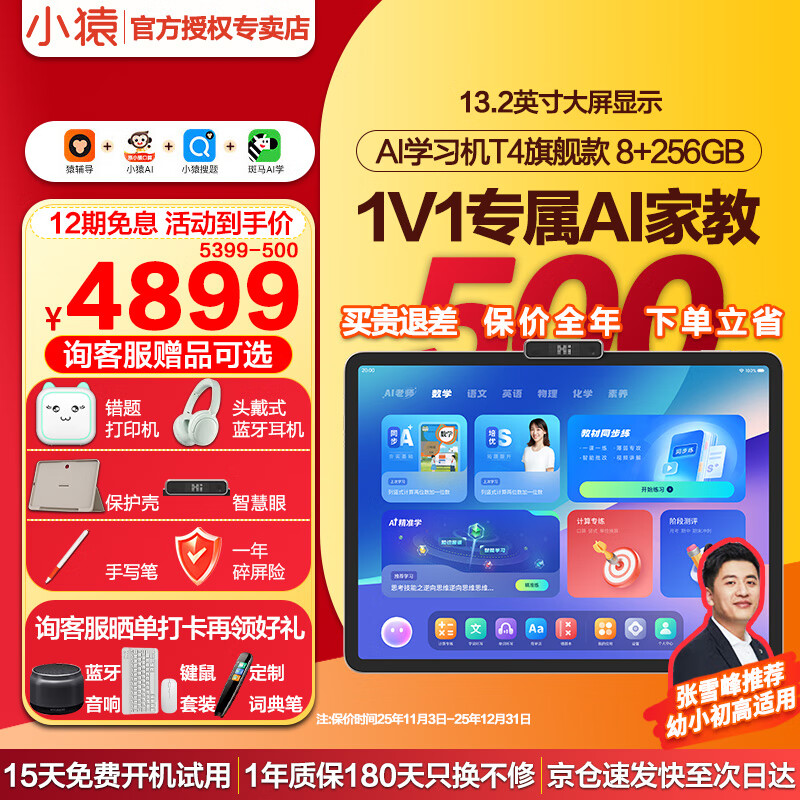 СԳAIѧϰT4 AIȫ潲1v1רҽ13.2ӢԳѧһ ѧƽСиȫ ٴѧһT48GB+256GB 4272.01Ԫ