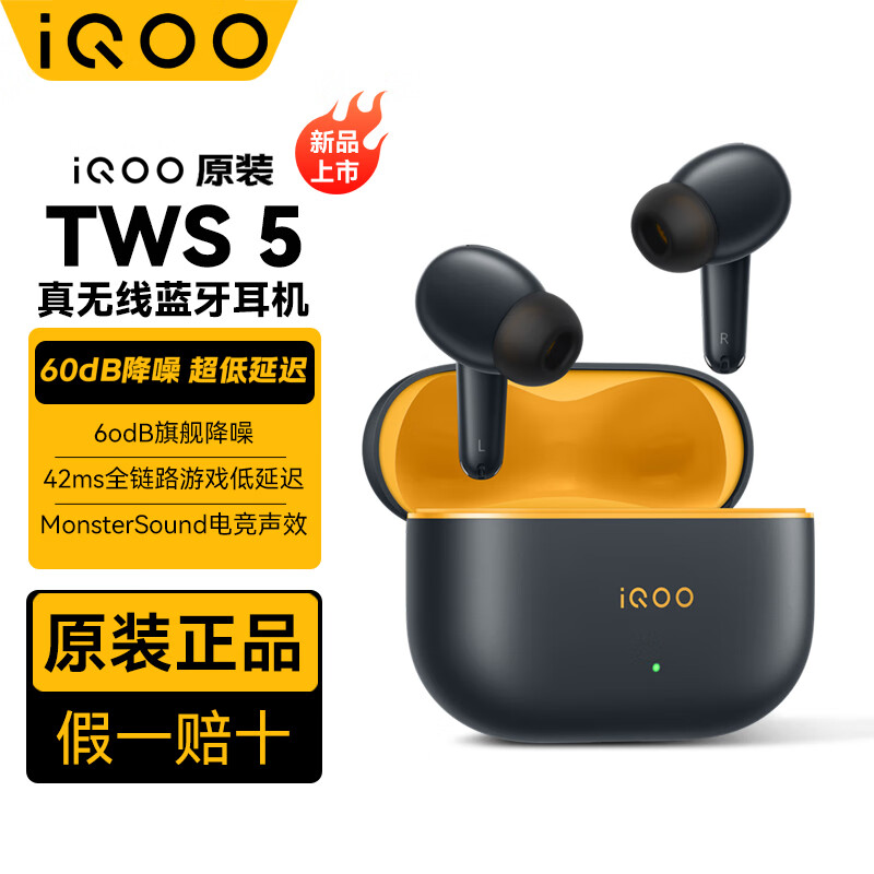 iQOO TWS 5  ٻ 343.88Ԫ