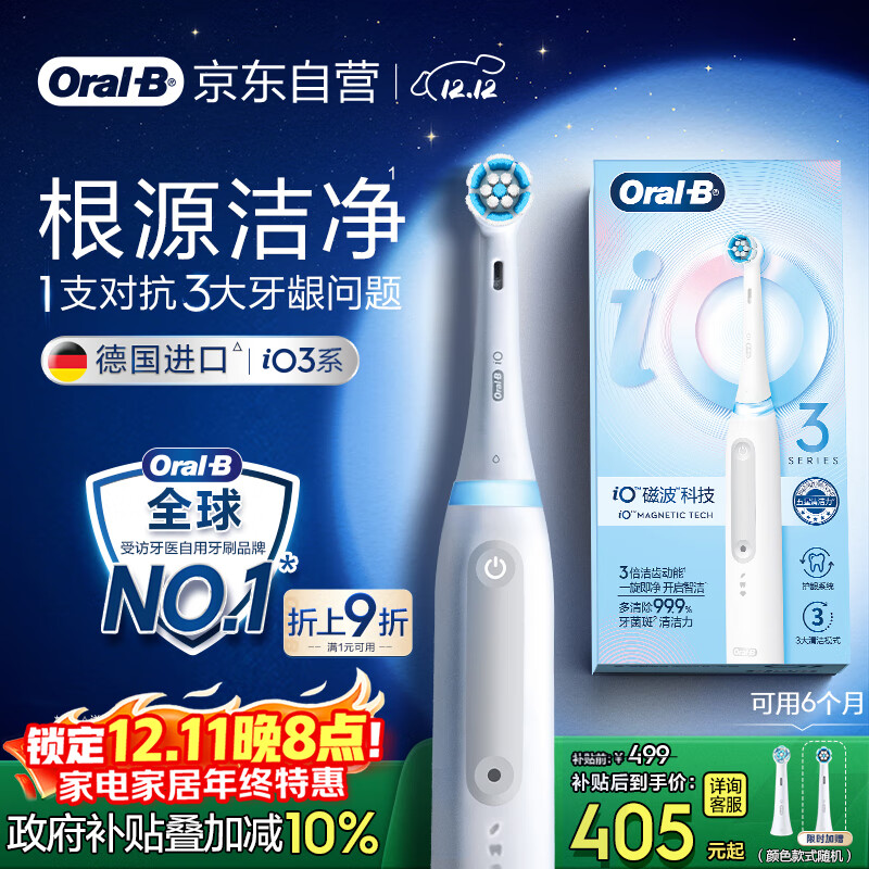 欧乐B电动牙刷iO3plus带2刷头