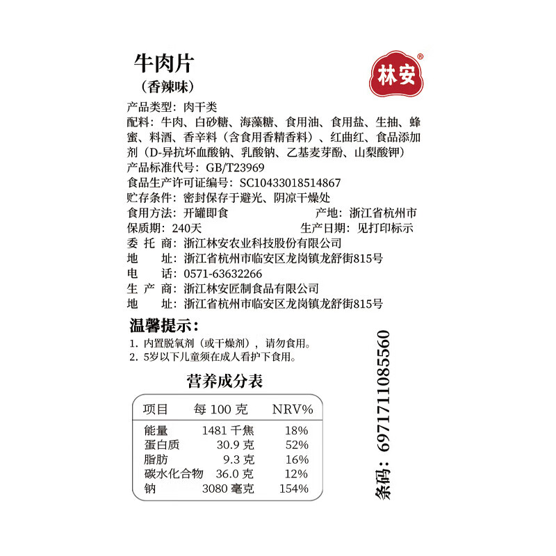 林安香辣牛肉干手撕大片300g罐装 休闲零食品即食风干肉脯熟食 香辣味牛肉片 300g
