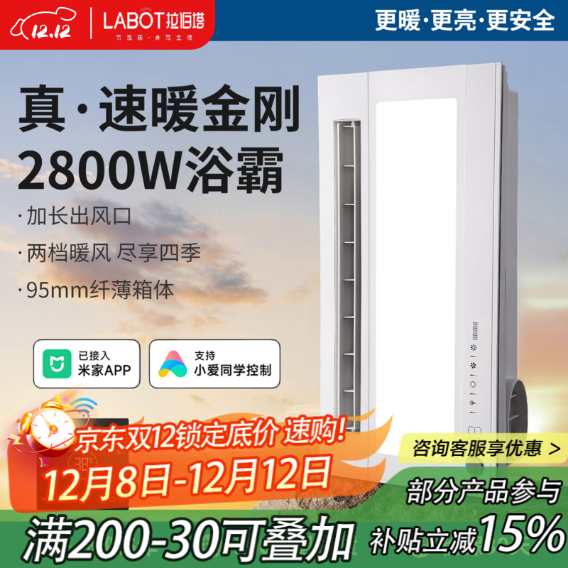 拉伯塔无线智能风暖浴霸灯取暖卫生间集成吊顶厕所浴室照明换排气扇一体 【2800W双核款】琴键开关 全光谱照明