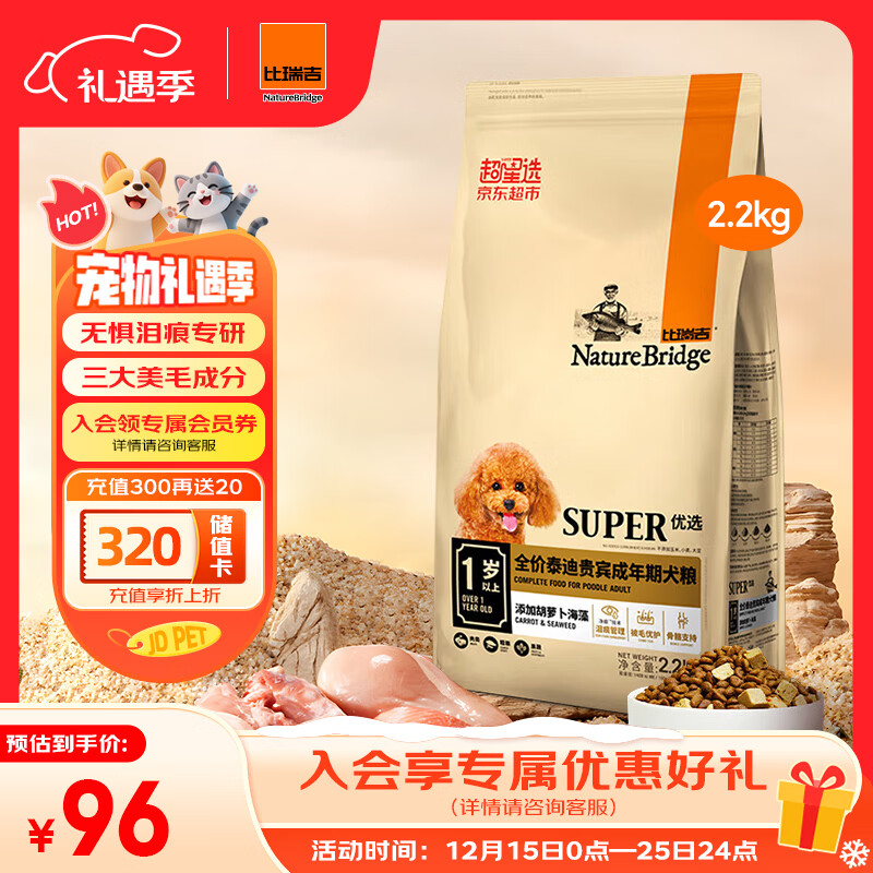 比瑞吉狗粮优选系列泰迪贵宾成犬草本冻干菊花枸杞适合上火有泪痕2.2kg