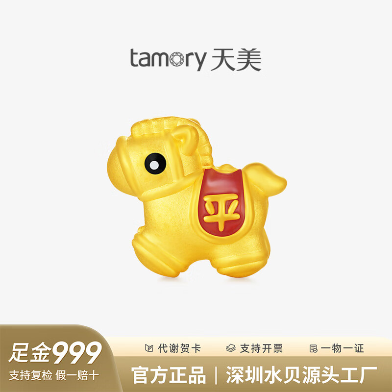 天美黄金吊坠 999足金平安福马如愿DIY手绳挂坠 本命年周岁礼生日礼 平安福马 克重多退少补 约0.75g(单吊坠)