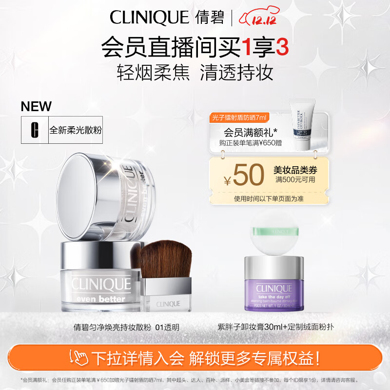 倩碧全新匀净焕亮持妆散粉透明清透不脱粉 化妆品生日礼物送女友