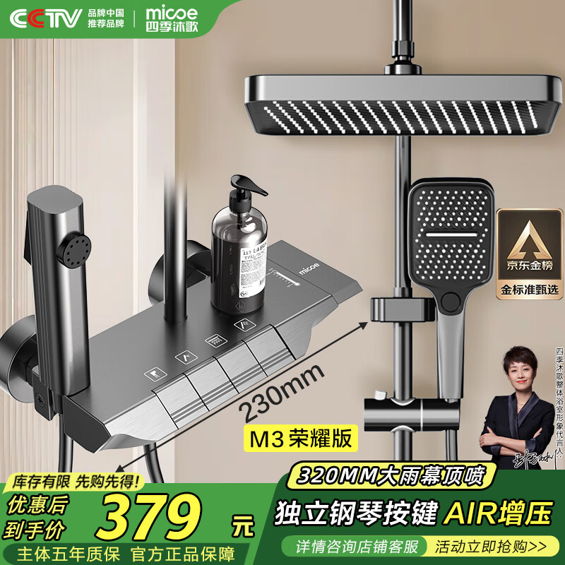 四季沐歌（MICOE）淋浴花洒套装卫浴花洒全套家用枪灰钢琴键增压花洒喷头浴室淋浴器