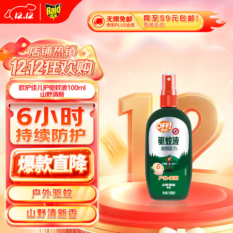 雷达（Raid）欧护基孔肯雅热驱蚊喷雾 100ml 山野清新花露水驱蚊液 驱蚊水