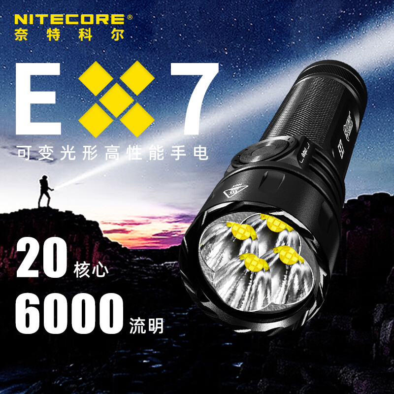奈特科尔（NITECORE） EX7强光手电筒户外6000流明超亮 多功能巡逻聚泛光可调手电筒 EX7标配（不含电池）