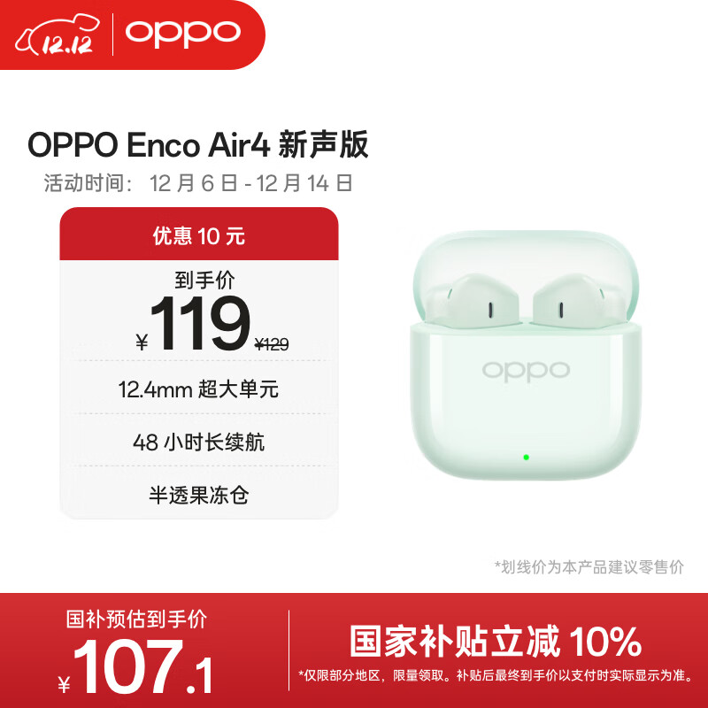 OPPO Enco Air4 新声版 真无线耳机半入耳式蓝牙耳机无线耳机通用苹果华为小米手机冰透绿