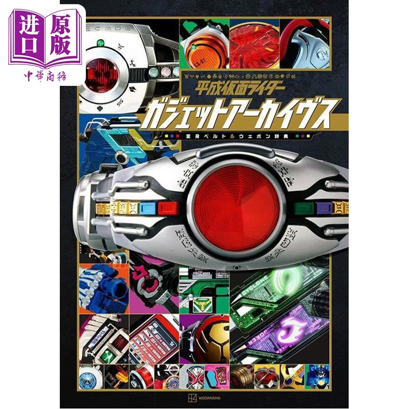 预售 平成假面骑士装备道具图鉴 变身腰带与武器辞典 日文原版日韩 平成仮面ライダーガジェットアーカイブス変身ベルト＆ウエポン