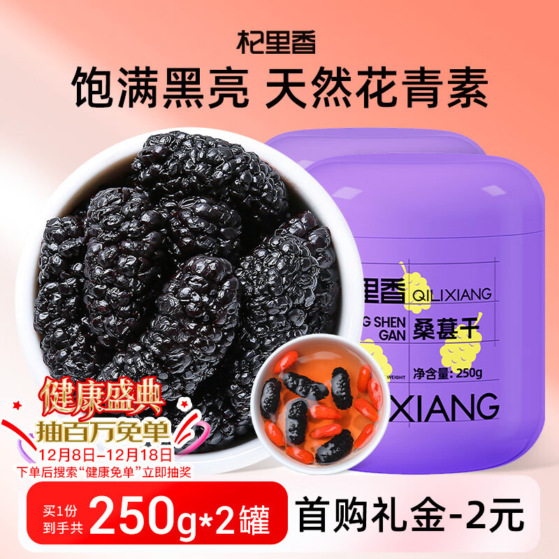 杞里香 桑葚干500g 精选黑桑葚即食桑椹干泡水补品桑葚汁红花茶养生年货