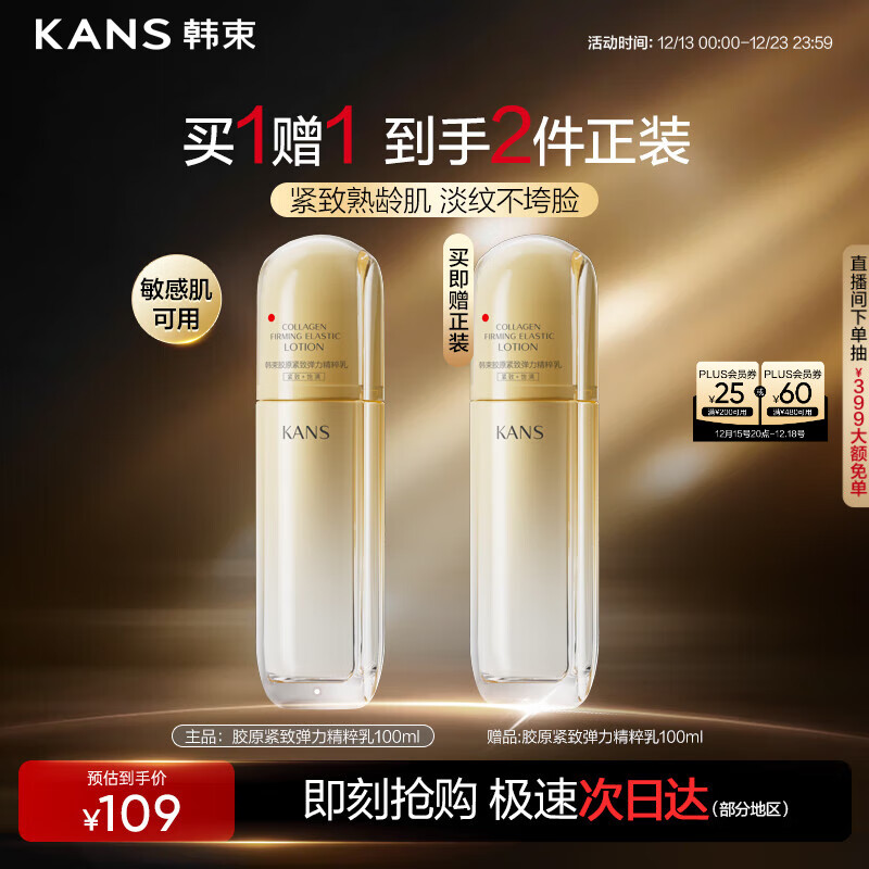 韩束金蛮腰精粹乳液抗皱紧致保湿补水淡化细纹面部护肤男女礼物100ml
