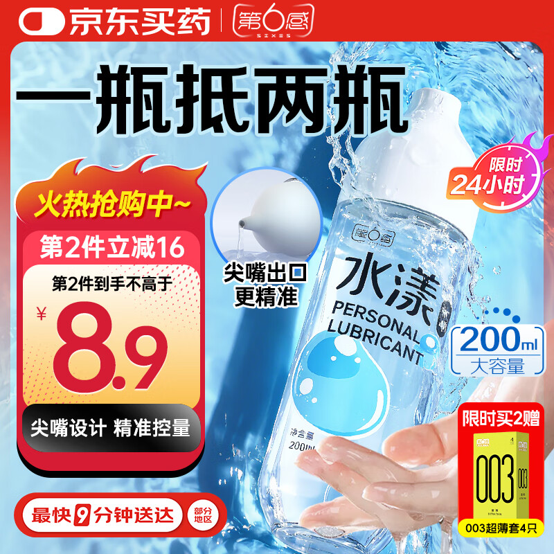 第六感人体润滑液200ml润滑油润滑剂夫妻情趣性用品私处房事免洗可舔
