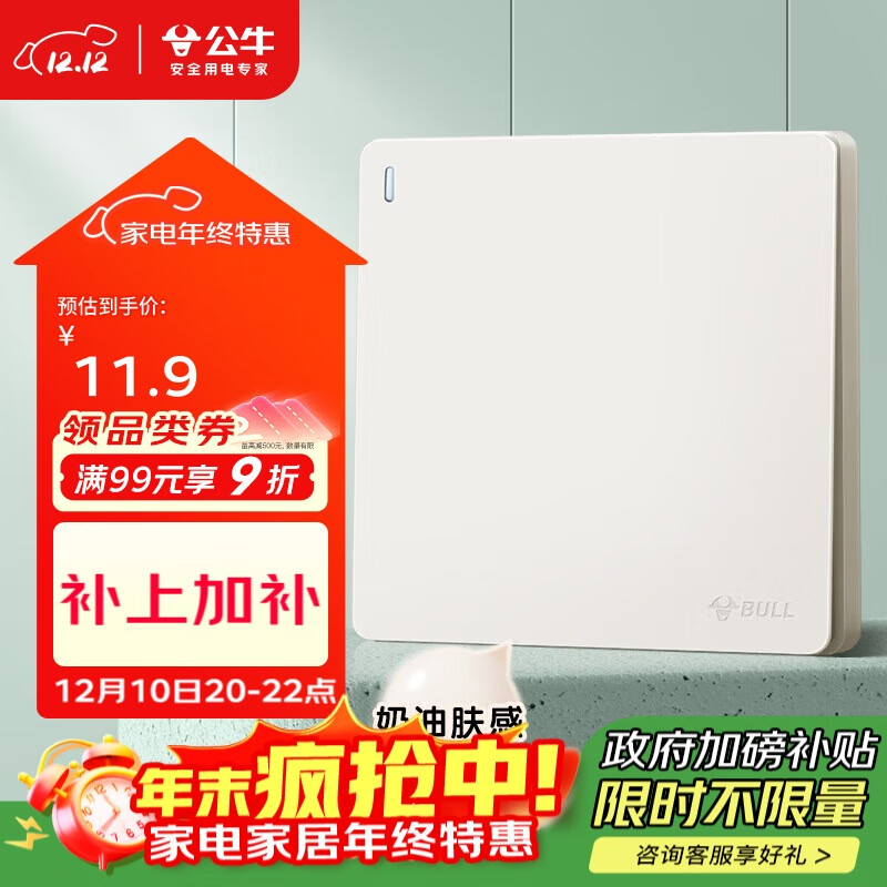公牛（BULL）开关插座G12肤感哑光奶油风一开双控开关大面板开关G12K112米绒白