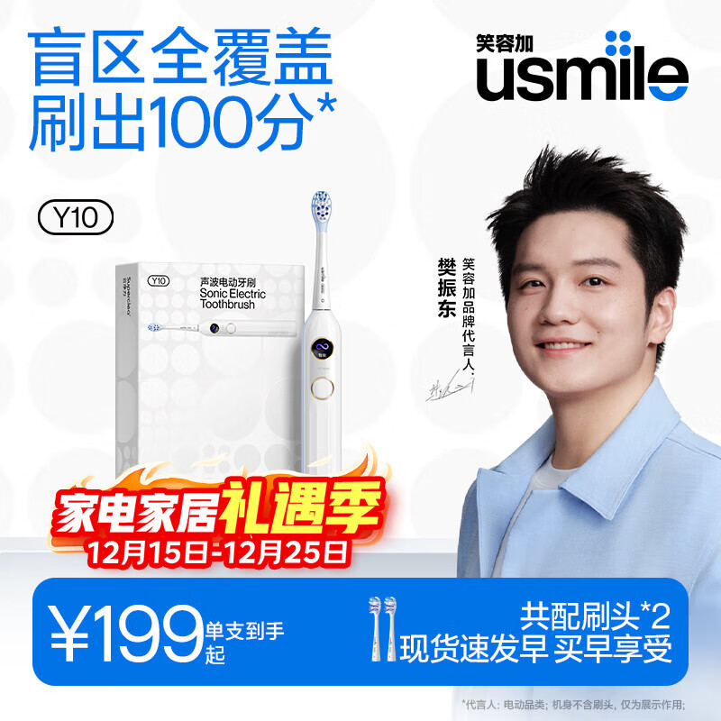 usmile笑容加电动牙刷 成人声波震动电动牙刷经典款  Y10水白色 生日礼物 