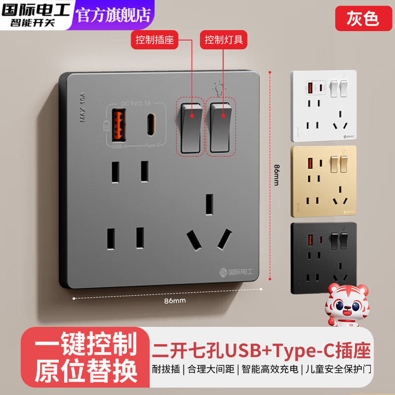 国际电工家用暗装86型二开七孔USB高效充电Type-C快充口床头插座开关面板 二开七孔USB+Type-c【灰色】