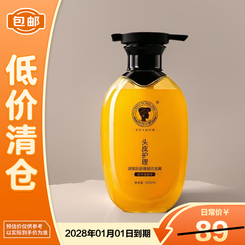 长发小寨防脱洗发水育发固发养发淘米水男女士洗发露400ml【临期清仓】