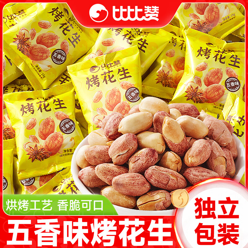 比比赞（BIBIZAN）五香烤花生米新货下酒菜炒货脱油多味花生零食休闲食品小吃 五香烤花生15g*32包