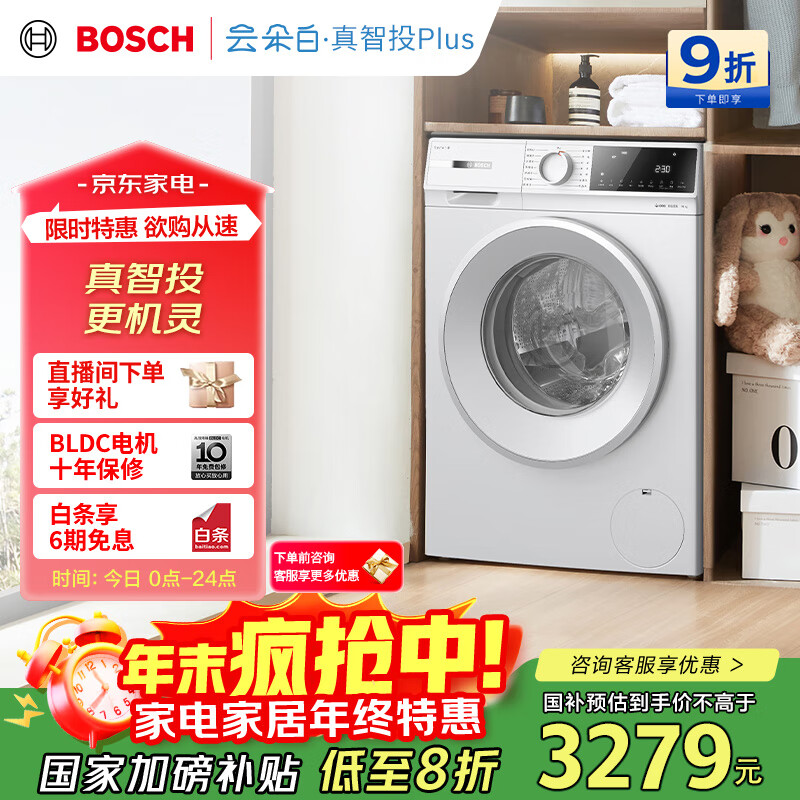 博世(BOSCH)云朵白plus滚筒全自动智能投放大容量变频 国家补贴洗衣机 WGE252A0AW