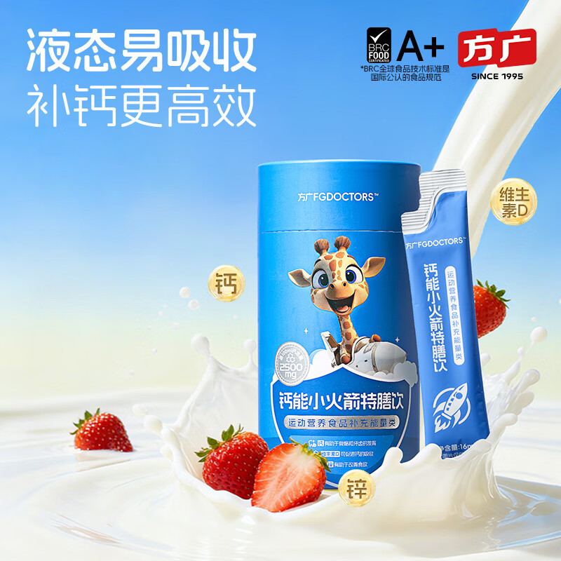 方广小火箭特膳饮儿童果汁饮品草莓味320ml 钙能小火箭 16ml*20袋