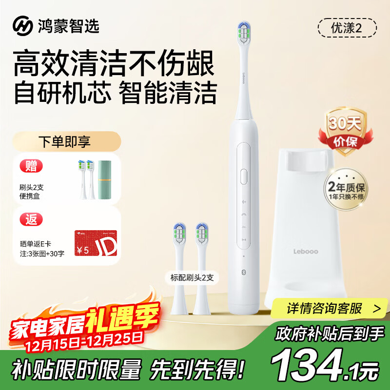 华为智选力博得电动牙刷智能声波牙刷优漾2 长续航全自动成人学生情侣款 鸿蒙智选送礼圣诞礼物 光感白