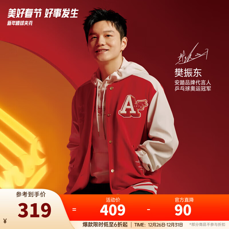 安踏（ANTA）樊振东同款丨好事发生新年战袍棒球服夹克男女秋外套152518701N/S 【常规版无袖章】浓郁红-1 2XL (男185)