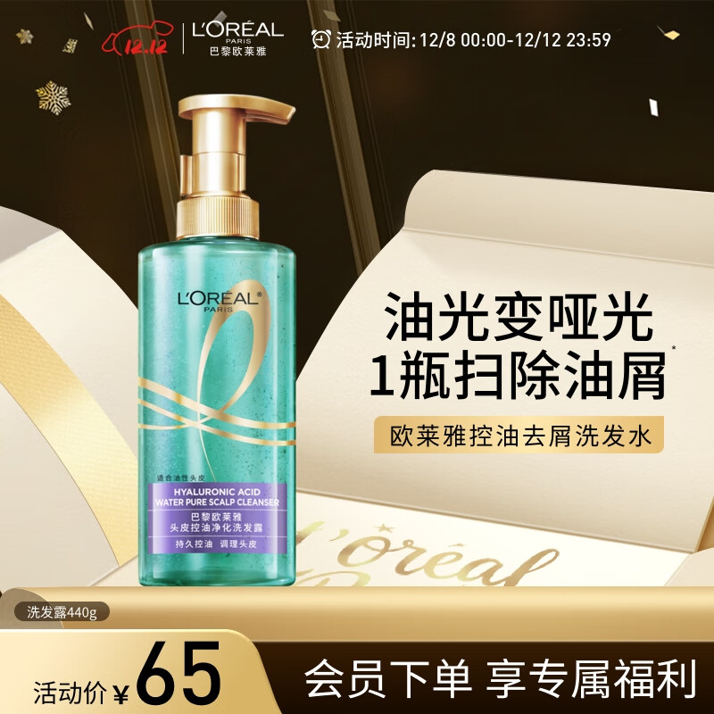 欧莱雅头皮控油去屑洗发水杨酸清爽蓬松男士女士洗发露440g无硅油
