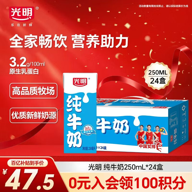 自营光明 纯牛奶250mL*24盒经典歀 Plus叠首购40.13亓，才1.6/盒 - 线报酷