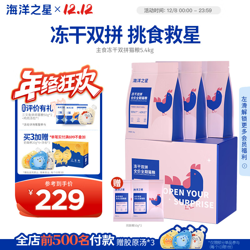 海洋之星 冻干双拼猫粮盒装5.4kg