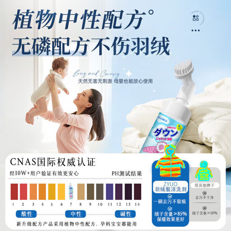 ZYUO日本家用羽绒服清洗剂免水洗快速去污不留水痕羽绒服专用清洁剂 一瓶【试用装】 羽绒服清洗剂