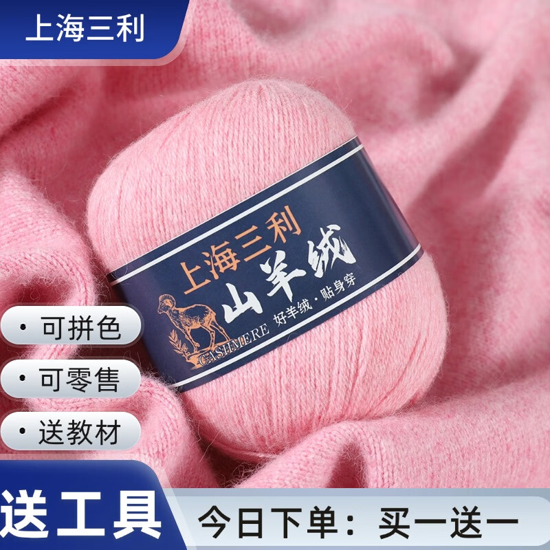三利上海三利特级山羊绒羊绒线100diy正品手工编织毛衣围巾中粗毛线 41姜黄 【今日下单买一送一】100%山羊绒