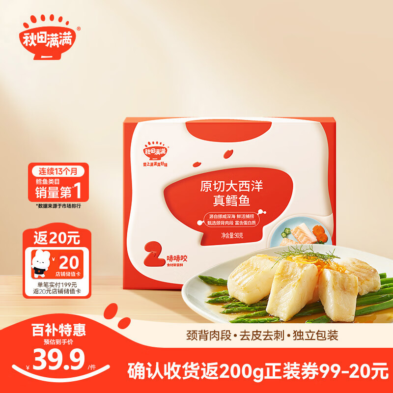 秋田满满冷冻大西洋真鳕鱼原切90g生鲜儿童鳕鱼去皮去刺 享宝宝婴儿食谱