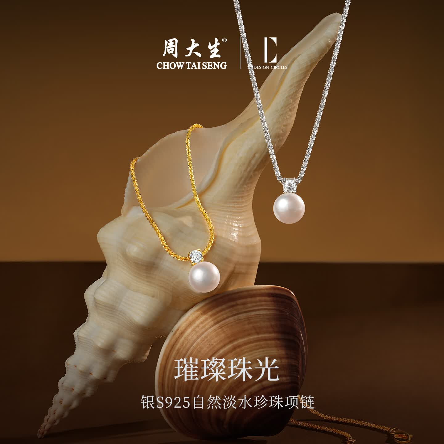 周大生【生日礼物】DC碎银子珍珠吊坠银项链S925银素珠锁骨链送女生 璀璨珠光珍珠项链