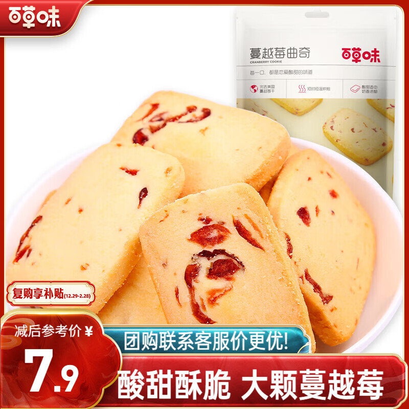 百草味蔓越莓曲奇100g 早餐休闲零食糕点点心办公室小吃