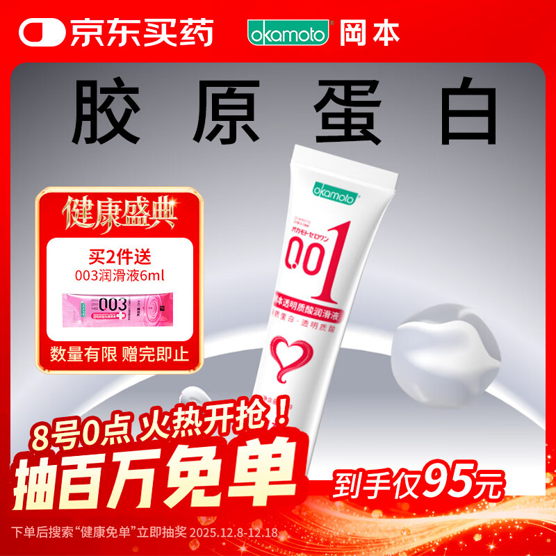 冈本（OKAMOTO）进口001润滑液50g 房事免洗人体润滑油润滑剂夫妻用成人情趣用品