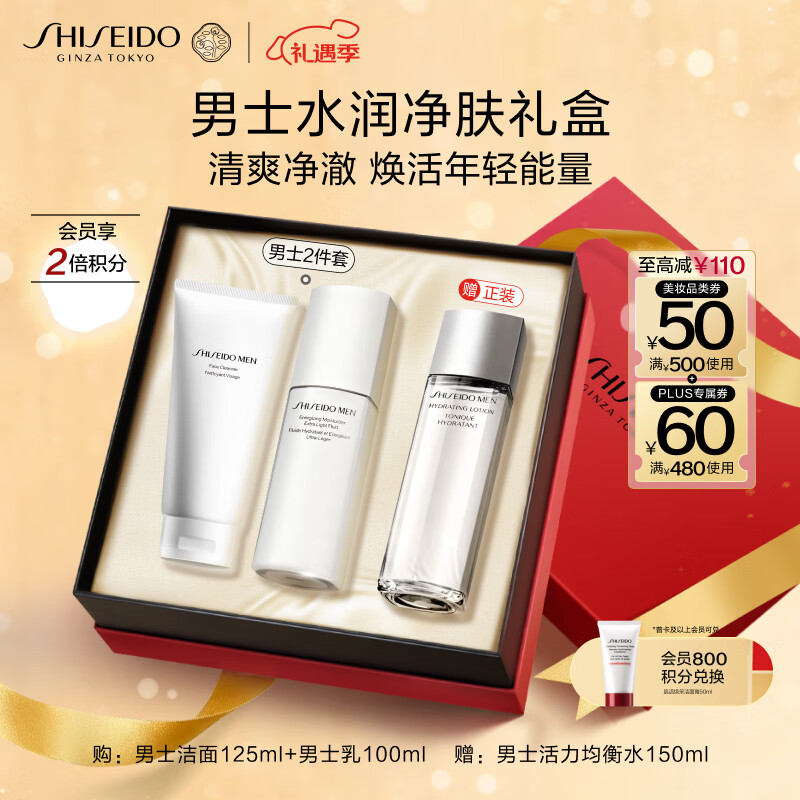 资生堂（Shiseido）男士清爽两件套洗面奶+乳 控油保湿紧致圣诞礼物送男友