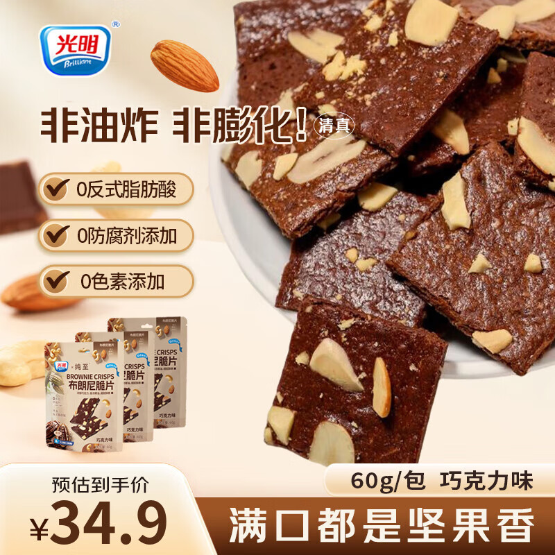 光明 布朗尼脆片60g*3包