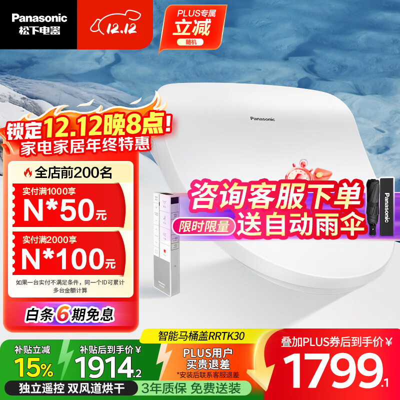 松下（Panasonic）RRTK30智能便盖即热遥控操作双风速干除臭DL-RRTK30CWS