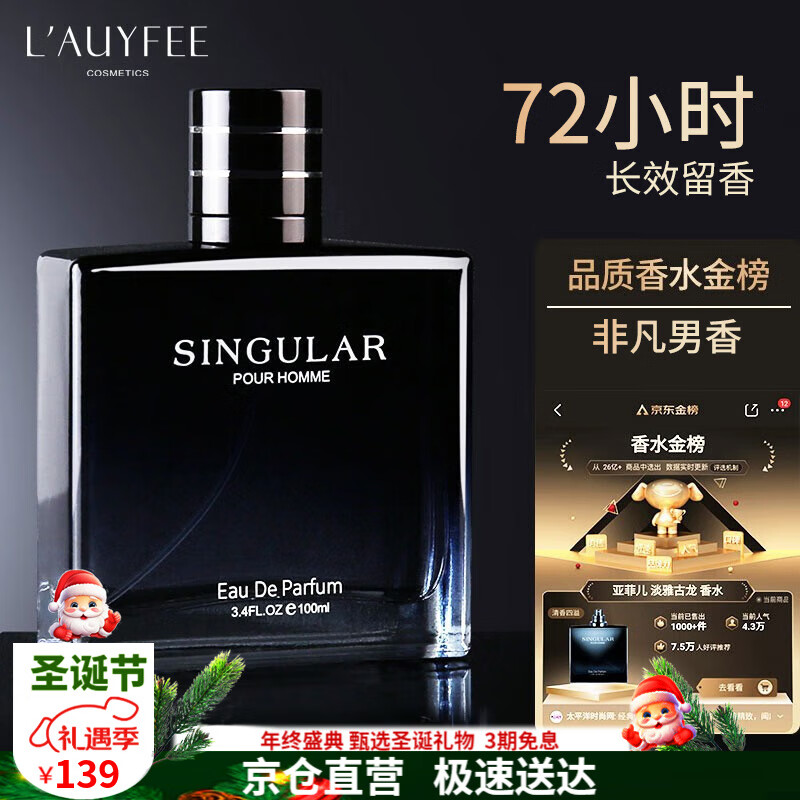 亞菲兒品牌非凡男士香水淡香水100ml古龙香水男士蔚蓝持久香水圣诞礼物	