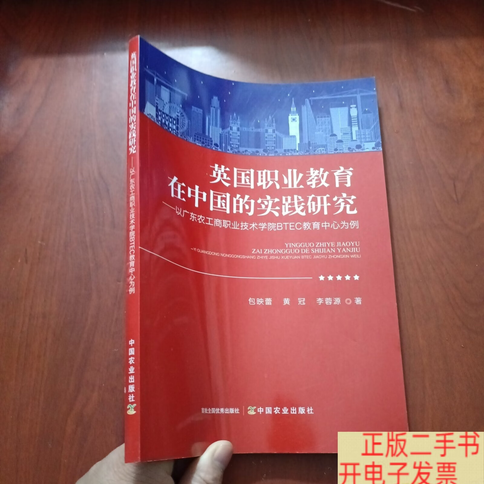 英国职业教育在中国的实践研究
