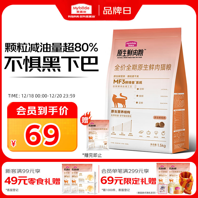 麦富迪原生鲜肉猫粮 真鲜肉干爽不油 高蛋白全价成幼猫粮 鸡肉味1.5kg