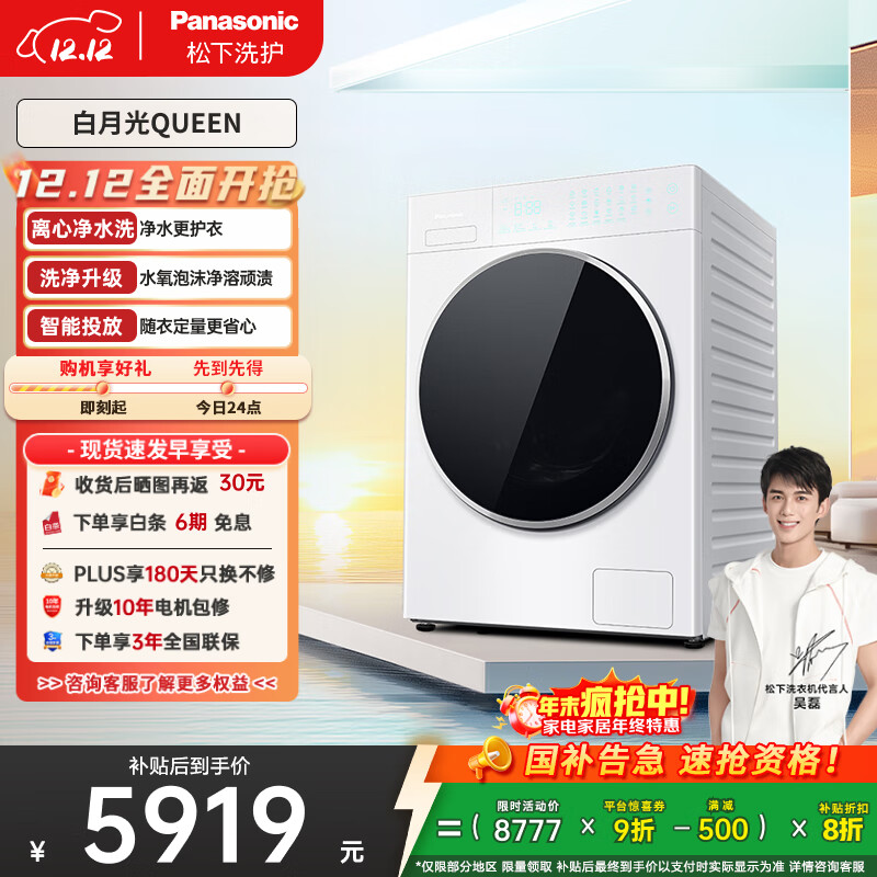 松下（Panasonic）【吴磊同款】滚筒洗衣机全自动白月光Queen女王款超薄平嵌10kg离心净水洗X1F6家电国家补