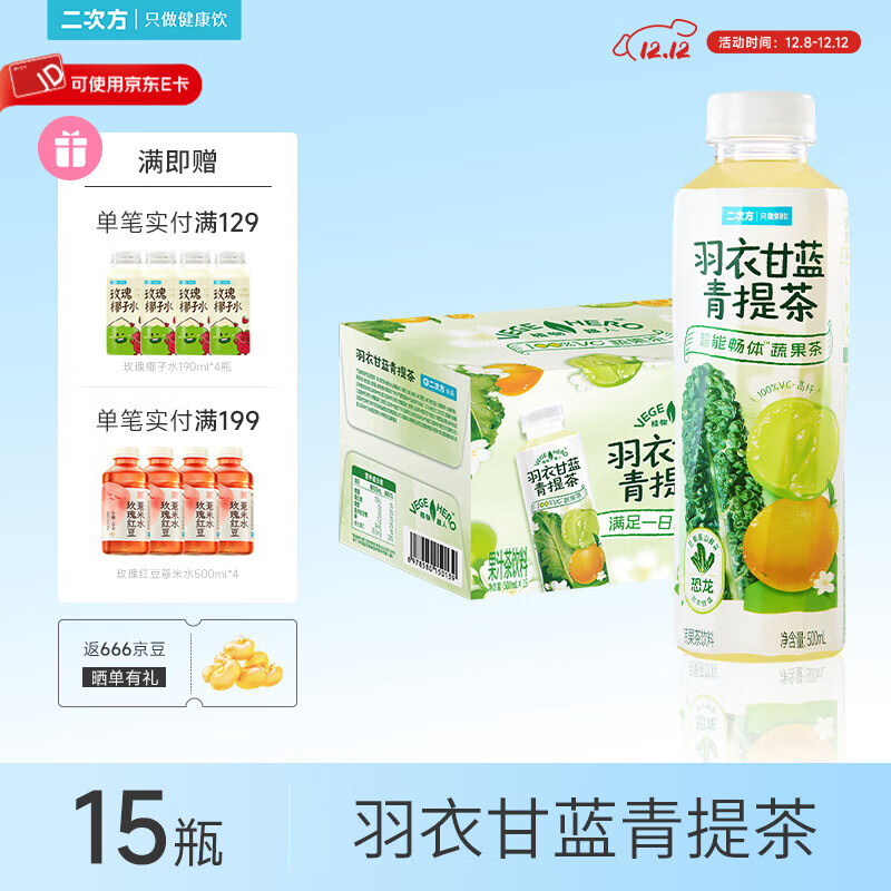 二次方羽衣甘蓝青提茶 蔬果茶 0脂0防腐剂 含NFC果汁饮料整箱 500ml*15瓶