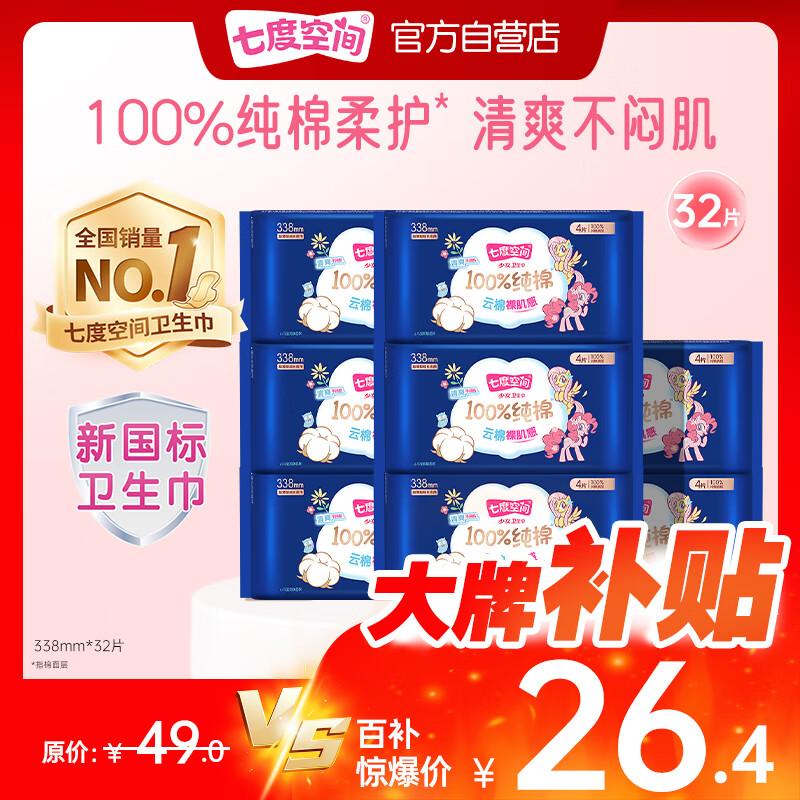七度空间少女超薄透气100%纯棉卫生巾夜用姨妈巾套装32片装【新国标认证】