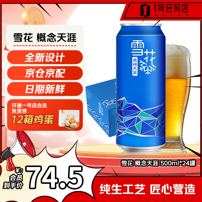 雪花勇闯天涯 概念系列联名款 500ml*24罐 整箱双12双旦圣诞礼物