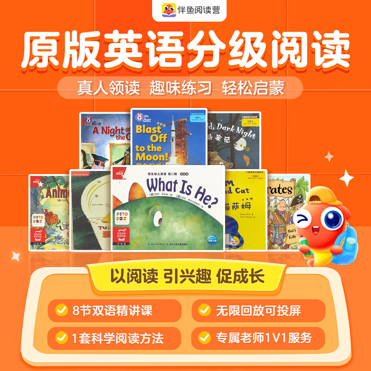 伴鱼阅读营 英语分级阅读体验包--不满意可退