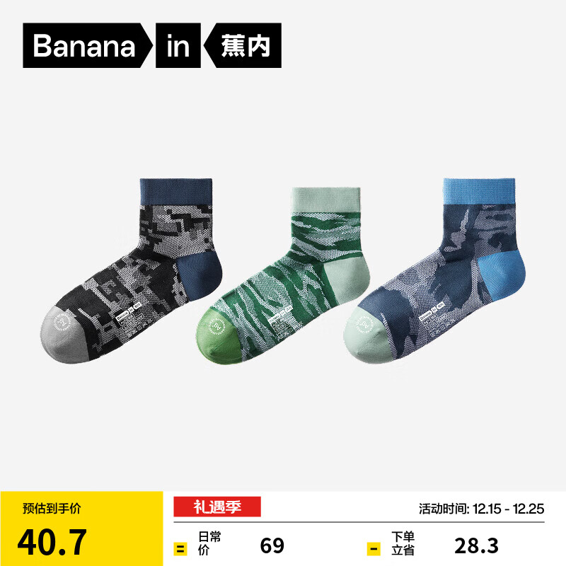 蕉内505C袜子男士图案款棉感网眼透气7A抗菌防臭好穿搭弹力短筒袜3双 迷彩空间系列 3双 均码