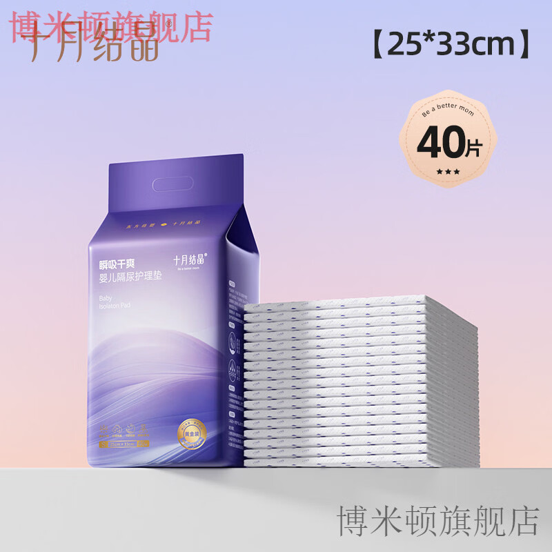 十月结晶新生婴儿隔尿垫护理垫床上防水透气一次性不可洗宝宝用品 【黄金版】小号40片 【25*33cm】