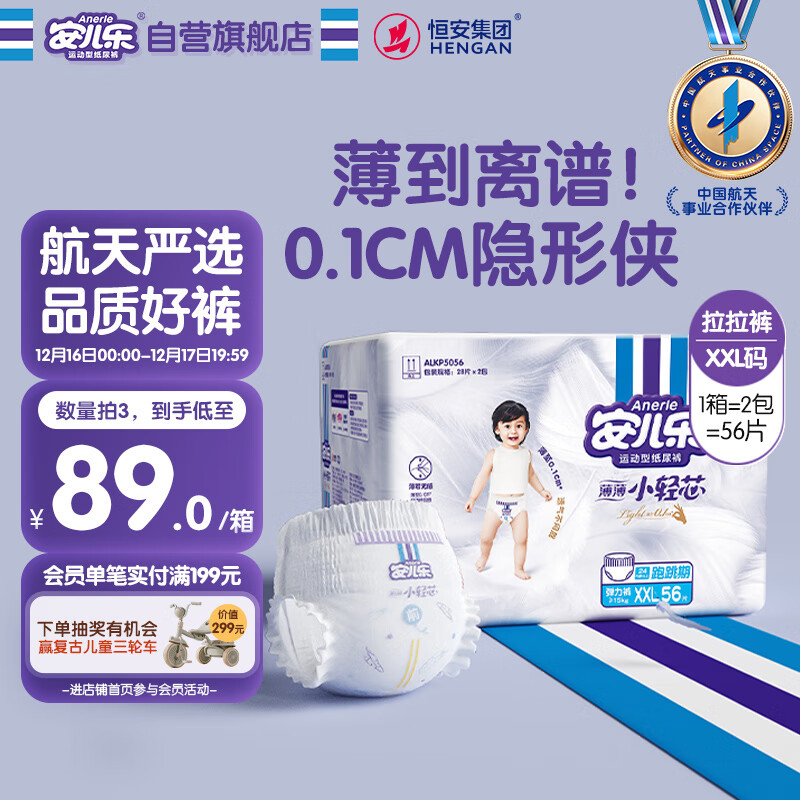 安儿乐（Anerle）小轻芯拉拉裤XXL56片(15kg以上) 超薄透气【品牌直供 安心品质】
